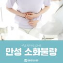 삼송리더스내과의원 | 삼송리더스내과의원 만성 소화불량 아직도 방치하고 있다면