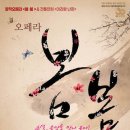 오페라 봄봄 뉴스1