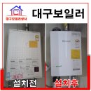 동화상사 | 대구 린나이보일러 설치 상인동 동화태왕 아파트.