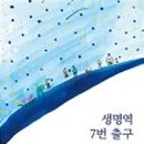 7번출구