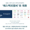 에스텍피엠씨