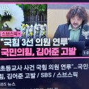 교사 죽음에 억울하게 연루된 한기호 의원 가짜뉴스 법대로 처리해야 !!! 이미지