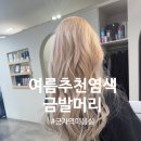 유앤헤어 이미지