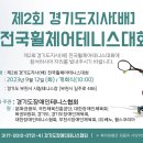 (주)휠스코리아 테니스코리아