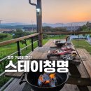 스테이 청명 이미지