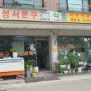 성서문구 이미지