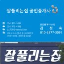 잘풀리는집 공인중개사사무소 이미지