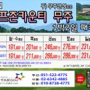 [26년 10월] 골프존무주 1박2일패키지 이미지
