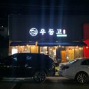 안우동고 이미지