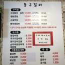 둥구갈비 - 고양시 일산동구 탄중로 312-7 | 둥구갈비