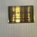 미경축산 이미지