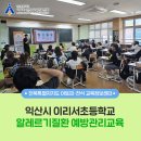 이리서초등학교 네이버블로그