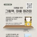 나를 위한 그림책 테라피 이미지