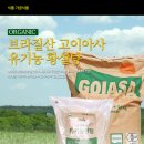 2016 비정제 원당(22,000원) . 유기농 비정제설탕(고이아사 58,000원)을 공동 구매합니다. 이미지