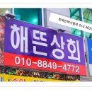 해뜬상회 이미지