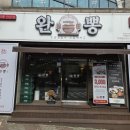 성서교통 | 24시간 문 여는 대구 성서 맛집 &amp; 계명대 맛집! 완뽕 이곡점 후기