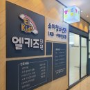 엘키즈의원 이미지