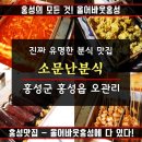 소문난김떡순