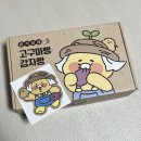 춘식이네 | 카카오톡선물하기 ‘춘식이네 고구마빵 감자빵‘ 간식 추천