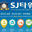 SJ 타워  앞 이미지