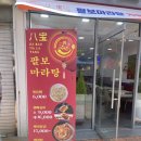 팔보마라탕 네이버블로그
