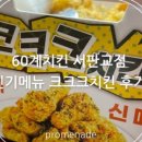 60계 서판교점 이미지