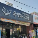 국밥의정석 - 청주시 상당구 단재로 137 | 시리단길맛집 국밥의 정석 첨단에 다녀온 후기입니다