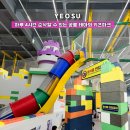 성도슈퍼문구 | 여수 키즈카페 실내 놀거리 유월드 키즈파크 주의사항&준비물