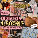 상록푸드시스템 | [안산 사동 카페] 아메리카노 1,500원? 월드스포션 푸드타워존 입가심 ☕ / by miso