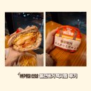 [버거킹 신상] 불끈버거 맥시멈 솔직후기