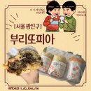 [ 서울 광진구 ] 부리또피아 l 가성비 맛집 | 건대 후문 앞 | 간단 혼밥하기 좋은 곳 | 내돈내산 후기