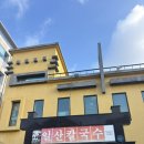 일산칼국수 | 일산칼국수 본점 후기｜줄 서서 먹는 이유 있는 일산 맛집