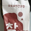참호도과자 이미지