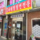 옥교동사계절밀면 이미지