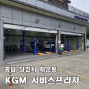 쌍용서비스프라자 보성점 | [당진 KGM 당진채운서비스프라자] 믿고 맡기는 이유, 꼼꼼한 정비와 친절함이 만든 재방문
