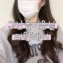 리원헤어 이미지