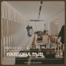 달콤story | your scent your story 나만의 향수 찾은 하루, 유쏘풀 한남점 향의다실에서 향을마시다 경험 후기