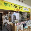 맛사랑가정식백반 이미지