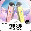 긱베이프 썬더Q2 기기