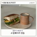 소일 | 소일베이커 정동 끝물 세일 구매 후기 (숨 컵앤소서, 접시 등)