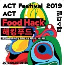 ACT 페스티벌 이미지