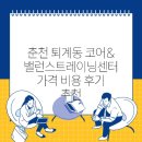 코어&밸런스트레이닝센터 이미지