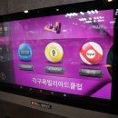 김포각구목빌리아드클럽