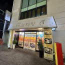 원당감자탕 | [서울 마포구] 홍대 해장 맛집 &lt;원당 감자탕&gt; : 감자탕&amp;뼈찜 후기