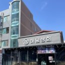 맛나상회 이미지