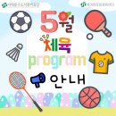 월 강좌(5월) / 라인댄스 (중급) | 5월 체육 프로그램 접수 안내