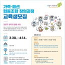 창업교육협동조합 이미지