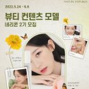 네이처뷰티 이미지