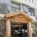 손이가어죽칼국수 | 대전 현지인 맛집 추천 손이가어죽칼국수 내돈내산 후기(짱맛..)