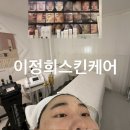 현대에스테틱 | 천안여드름관리 l 이정희스킨케어 남자열감 홍조관리 에스테틱 후기